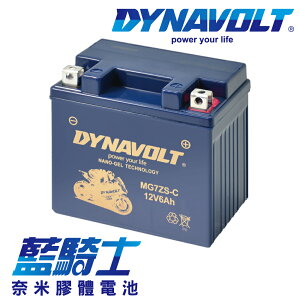 【藍騎士】DYNAVOLT奈米膠體機車電瓶 MG7ZS-C - 12V 6Ah - 摩托車電池 Motorcycle Battery 免維護/大容量/不漏液 膠體鉛酸電瓶 - 可替換YUASA湯淺TTZ7SL與GS統力GTZ7S