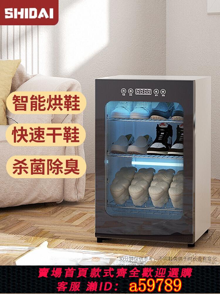【臺灣公司 可打統編】智慧烘鞋器幹鞋器消毒鞋櫃家用紫外線殺菌除臭一體機烤鞋子消毒櫃
