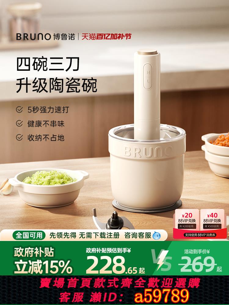 【臺灣公司 可打統編】BRUNO佐料機絞肉機家用全自動多功能攪拌機備餐料理機輔食絞餡