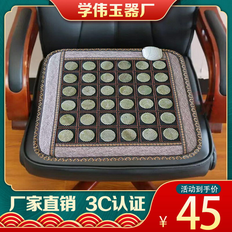 【遠紅外線加熱】玉石坐墊 按摩椅墊 辦公室坐墊 電腦椅墊 記憶棉坐墊 鍺石託瑪琳 電加熱功能 舒適透氣 久坐不累 辦公室居家兩用
