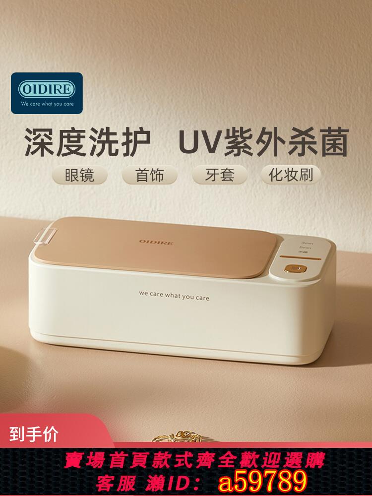 【臺灣公司 可打統編】OIDIRE超聲波清洗機洗眼鏡機家用儀器首飾牙套清潔機眼睛清洗神器