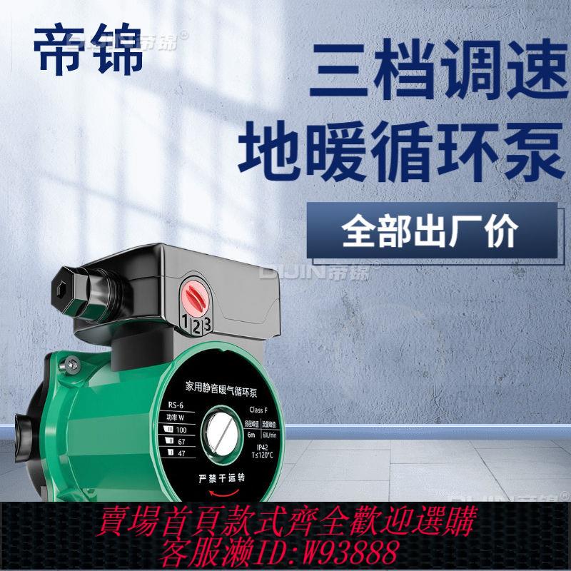 【公司貨 最低價】水暖循環泵地暖鍋爐全自動220v屏蔽泵三檔調溫靜音暖氣迴圈水泵