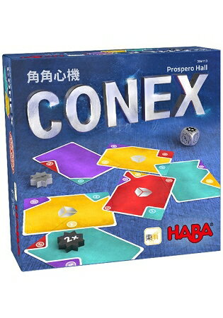 【HABA益智桌遊】角角心機CONEX