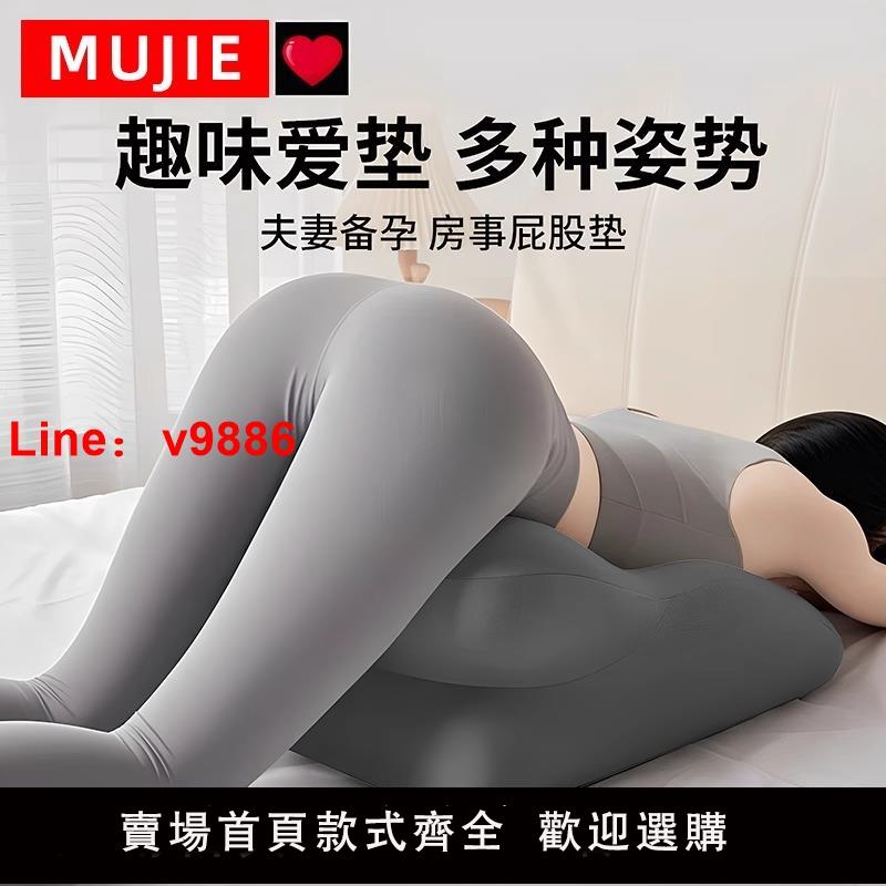 【私密發貨 超值好物】日本進口MUJIE夫妻行房枕同房備孕屁股趴趴墊子情侶床上情趣房事