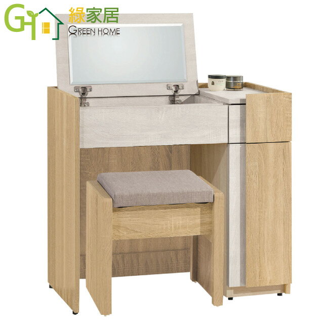 【綠家居】艾羅2.7尺上掀式鏡面鏡台組合(含可收納化妝椅)