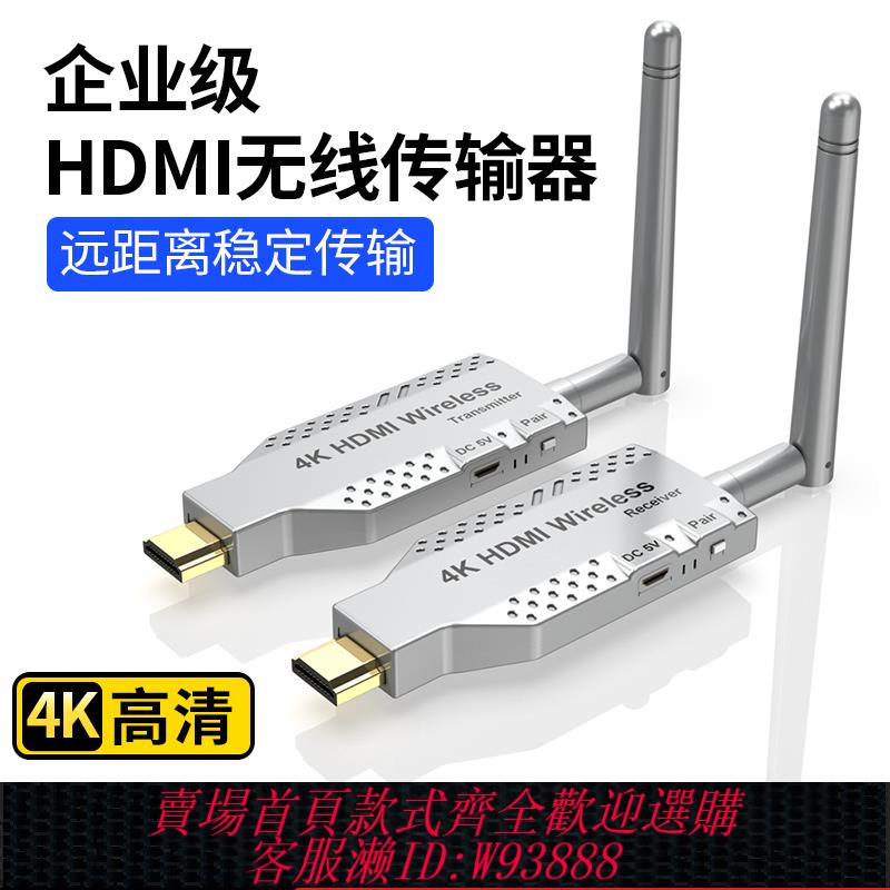 {可刷卡 打統編}無線hdmi傳輸器接收發延長4K高畫質投屏同屏器筆記本電腦連電視投影