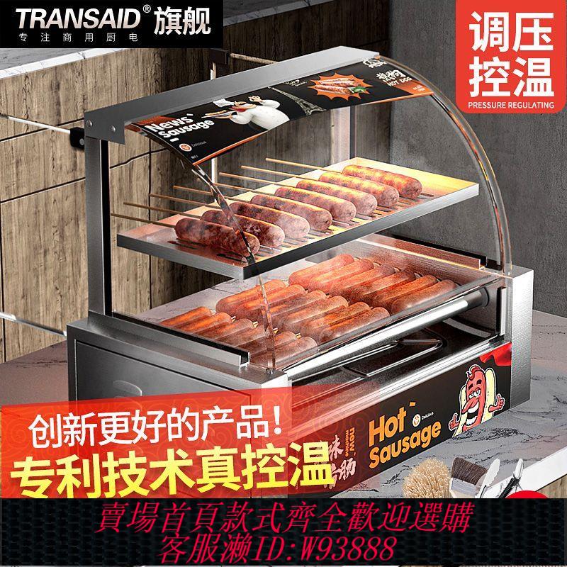 【公司貨 最低價】烤腸機商用小型家用烤香腸熱狗機全自動保溫擺攤臺灣烤火腿腸機器