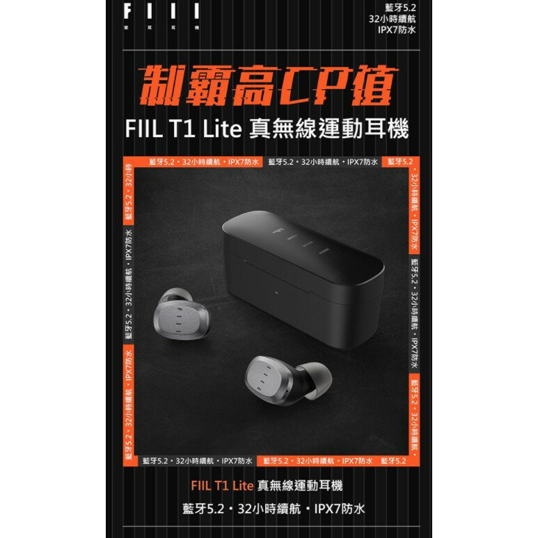 FIIL T1 Lite 真無線運動防水藍牙耳機