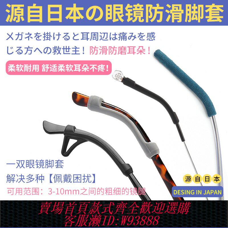 {臺灣公司貨 可打統編}日本眼鏡防脫落神器防滑矽膠腿腳套管耳勾託眼睛配件防掉卡扣耳後