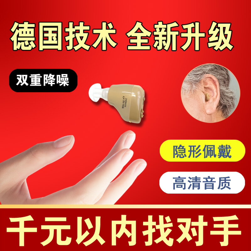 新款充電助聽器耳聾耳背老人專用正品隱形老年人聲音放大器耳蝸式