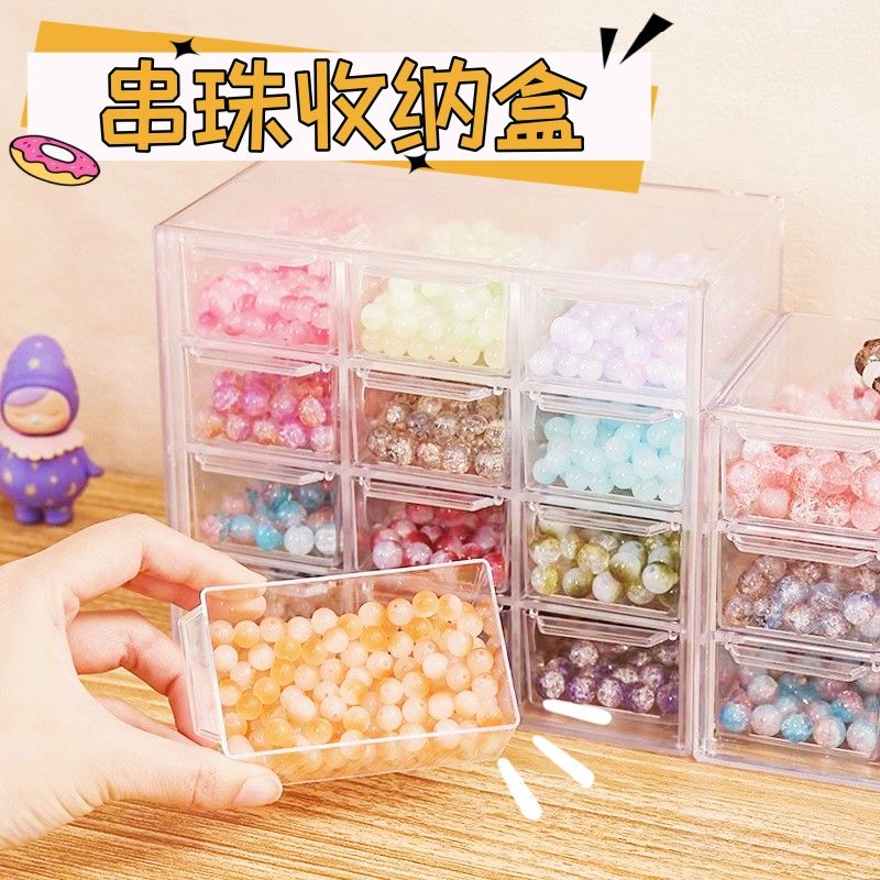 DIY手工珠子收納盒串珠散珠分格首飾盒桌面抽屜材料透明串珠收納-貼心家居