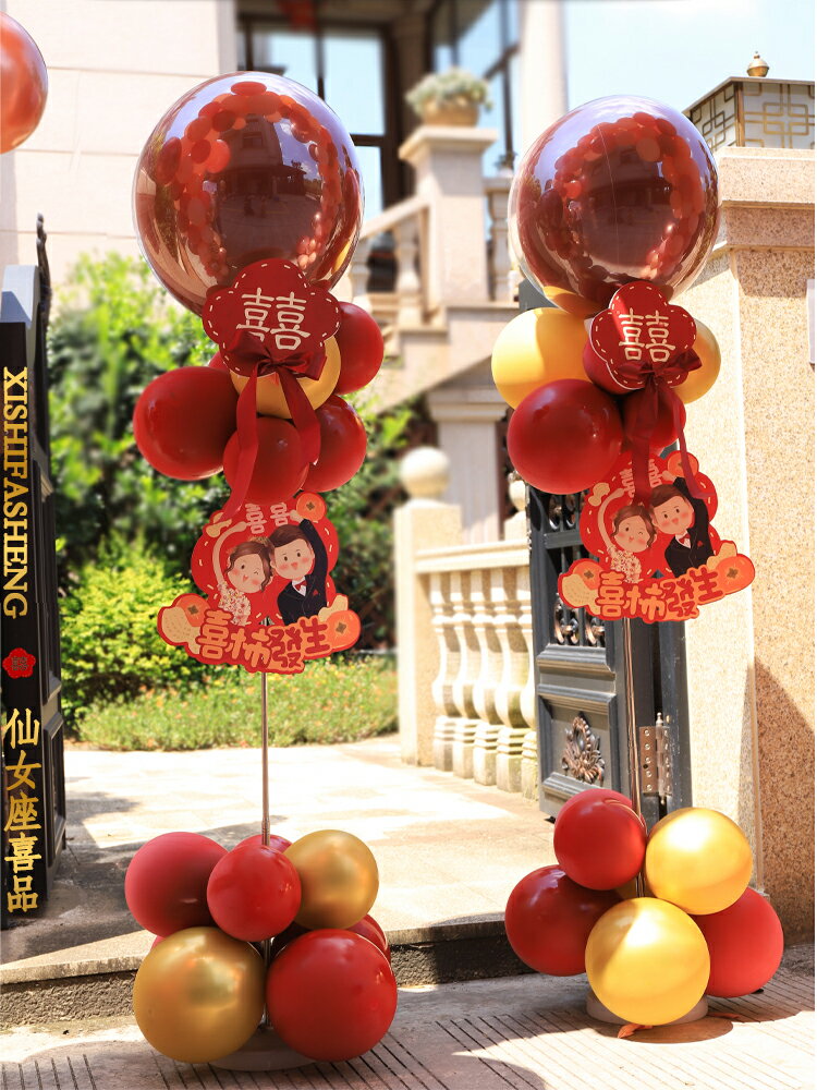 婚房佈置路引氣球立柱婚禮裝飾中式婚慶結婚用品大全拱門迎賓牌