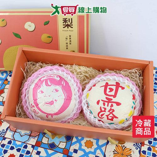 寶島甘露梨禮盒2入/盒(約1.6KG/盒)【愛買冷藏】