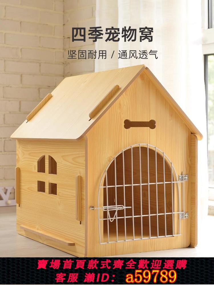【臺灣公司 可打統編】狗窩狗籠木屋四季通用貓屋小型中型大型室內室外寵物狗房子