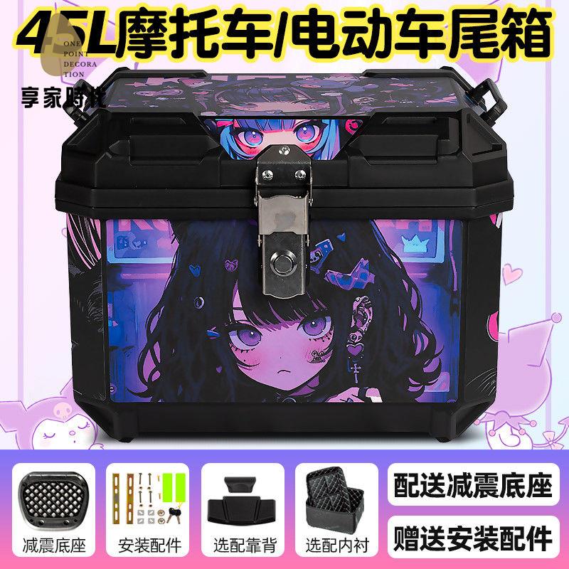 特價出 機車後尾箱 後尾箱 後備箱 電動車後備箱摩托車尾箱踏板車儲物箱通用行李箱加厚大容量 廠家現貨wy9