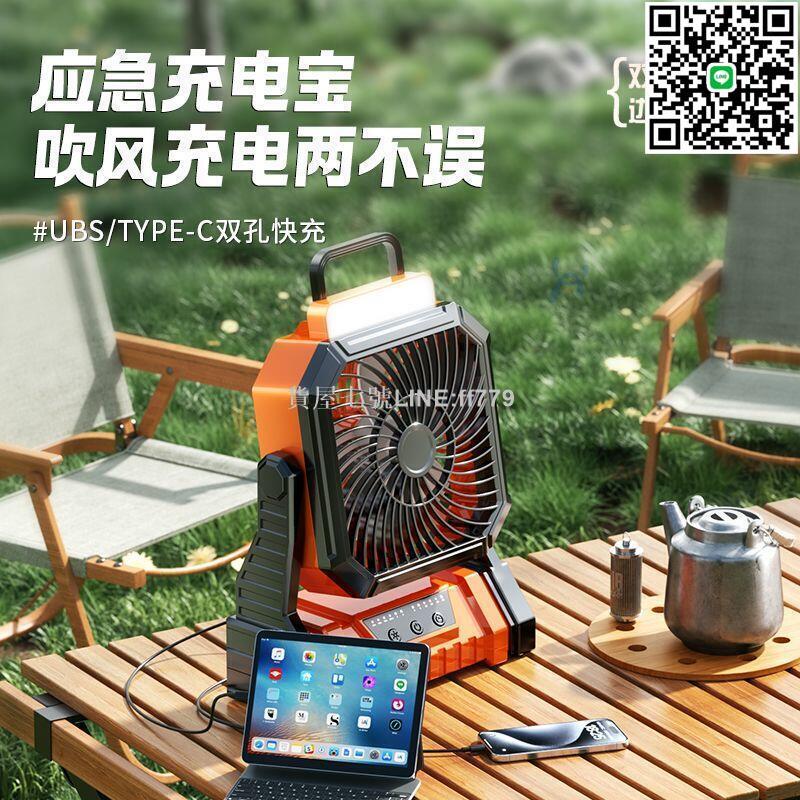 【貨屋七號】【限時促銷】戶外充電風扇 露營便攜式 小型臺式風扇 宿舍露營吊扇 停電應急