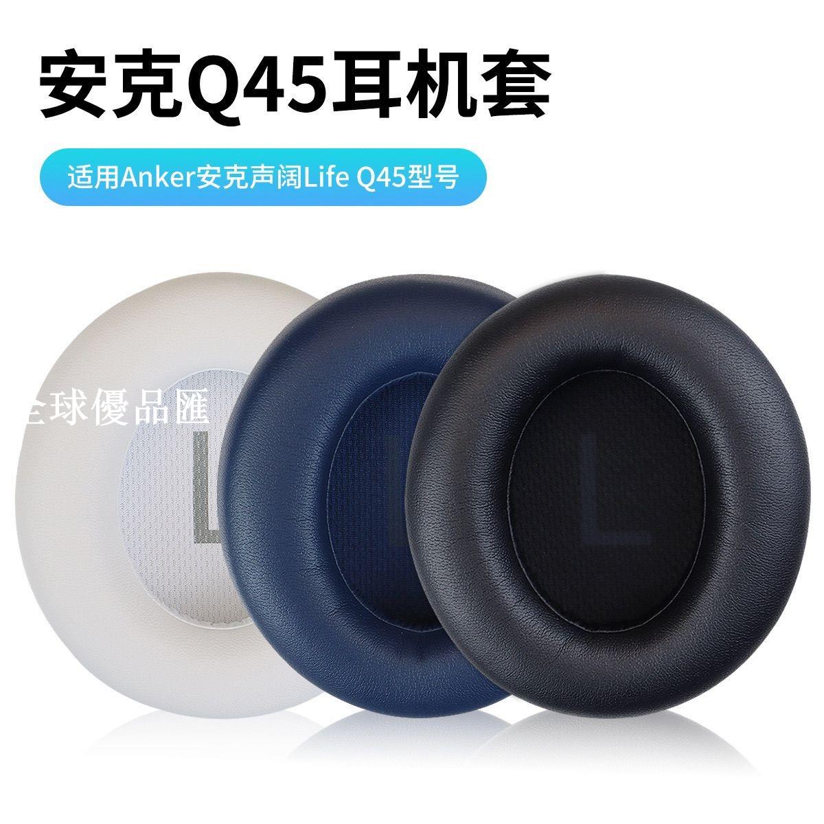 【全球優品匯】適用Anker安克Soundcore Life Q45耳機套 Q45海綿套耳罩配件