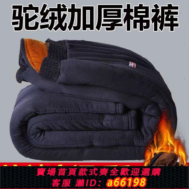 【臺灣公司 可開發票】冬款中老年棉褲男加絨加厚三層保暖爸爸駝絨棉褲老人加肥高腰深襠