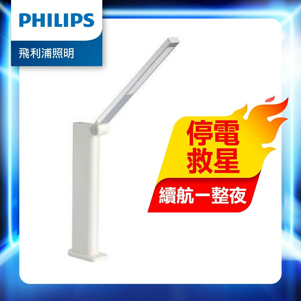 Philips 飛利浦 66133 酷珀可攜式充電燈 LED護眼檯燈 [TD02]【三井3C】