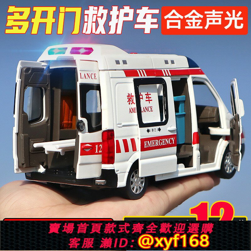 {保固一年 可打統編}120救護車玩具車男孩合金大號模擬警車兒童女孩醫生救援汽車模型