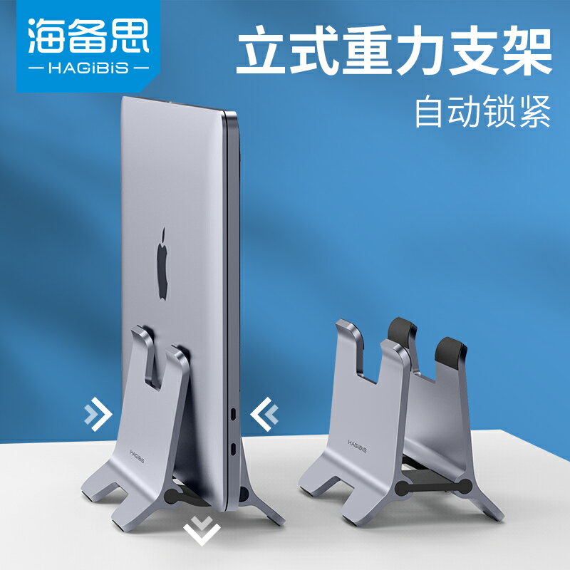 海備思筆記本立式支架適用於重力macbook蘋果電腦豎立桌面收納架macmini底座直立放置懸空散熱小新Pro遊戲本