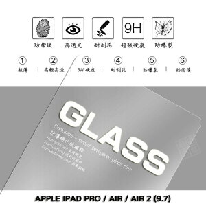 【嚴選外框】 IPAD PRO 通用 AIR AIR2 9.7 亮面 平板 滿版 玻璃貼 鋼化膜 保護貼 9H 2.5D