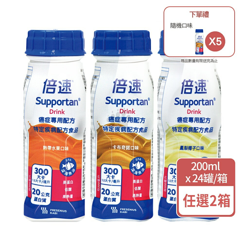 (2箱贈5瓶)【倍速】倍速癌症專用配方 200mlx24入(2箱) 熱帶水果/卡布奇諾/鳳梨椰子【庫瑪生活藥妝】