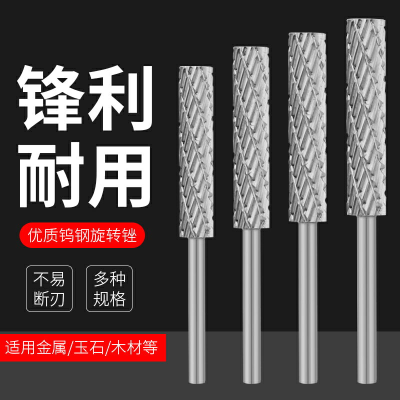 硬質合金旋轉銼電動去毛刺木工銑刀不銹鋼金屬鎢鋼電磨頭打磨鉆頭