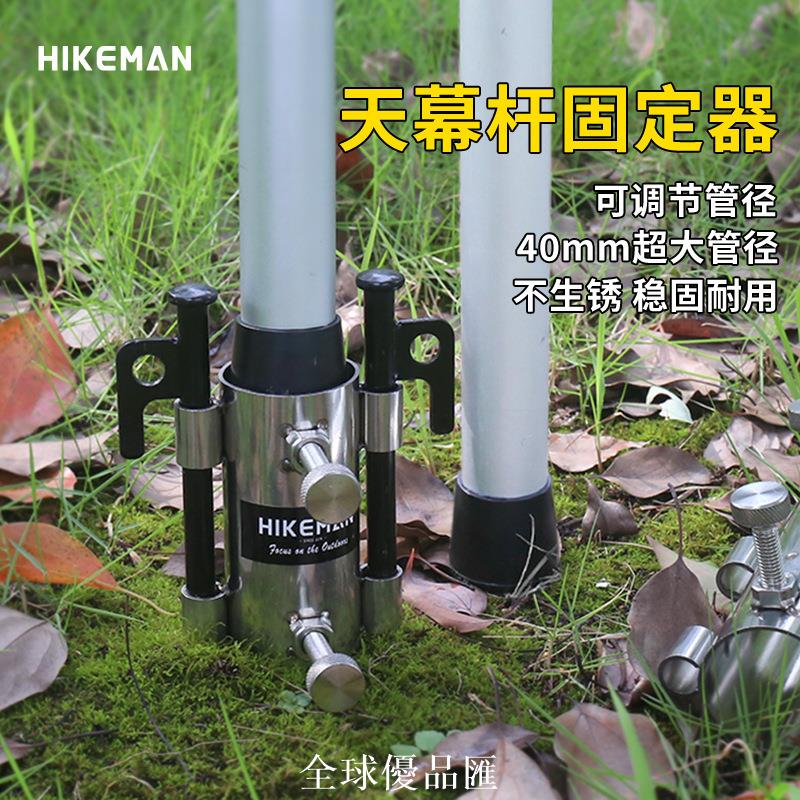 【全球優品匯】戶外天幕桿固定器桿子固定管加大孔徑不銹鋼露營天幕遮陽棚配件