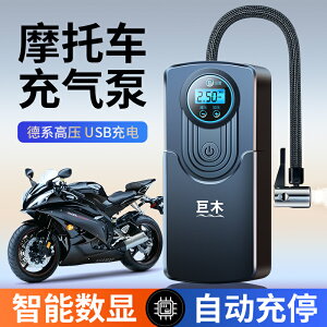 摩托車充氣泵便攜式無線打氣泵真空胎胎壓汽車用輪胎USB充電電動