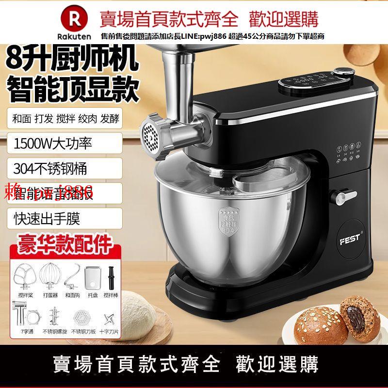 【售後無憂】【大容量和麵】FEST廚師機商用全自動揉麵機和面機奶油家用打蛋攪拌機絞肉榨汁6L