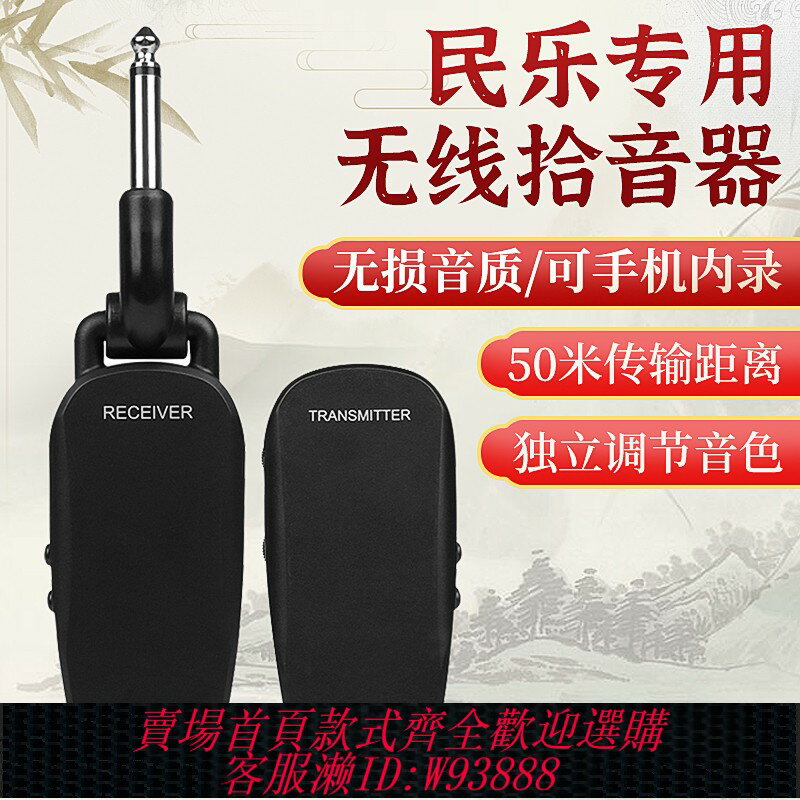 {臺灣公司貨 可打統編}M25古箏古琴無線拾音器二胡發射接收50米傳輸民樂樂器通用擴音器
