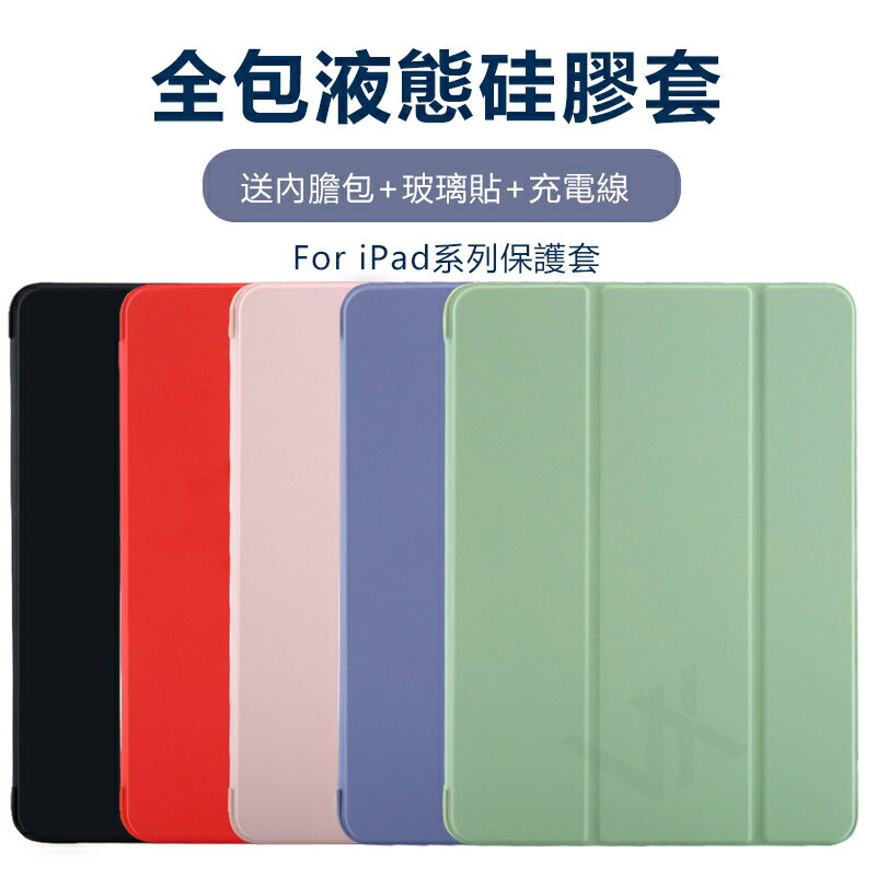 iPad保護套 全包硅膠套 平板電腦保護殼 休眠喚醒 Air3/Pro10.5 mini4/5 10.5吋/7.9吋