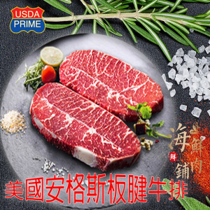 【海鮮肉舖】美國安格斯 PR等級 板腱牛排 (150g ±10%包)