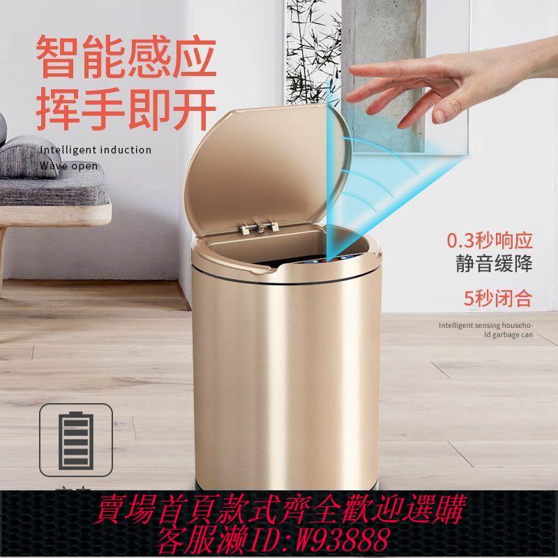 【最低價 公司貨】智慧感應垃圾桶全自動家用客廳臥室廚房垃圾桶衛生間充電帶蓋高檔