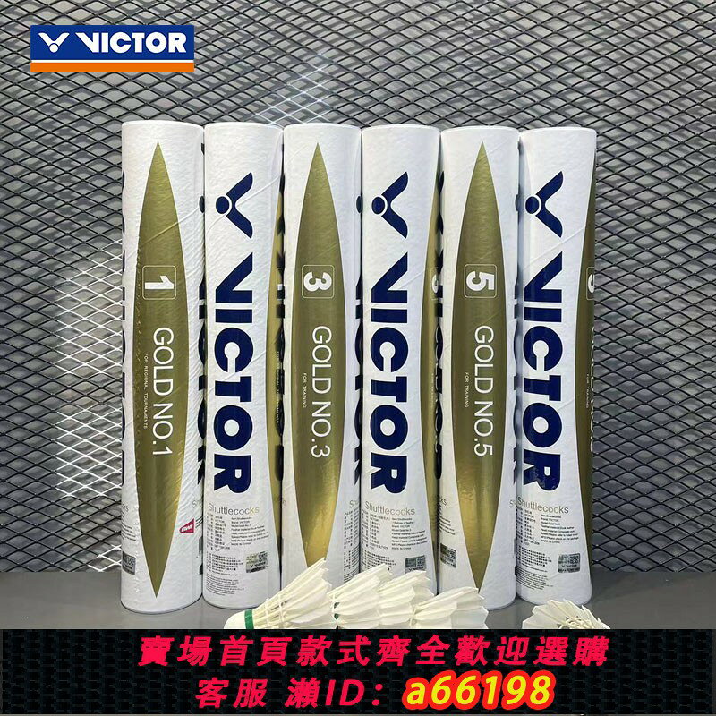 【台灣公司 可開發票】正品威克多VICTOR粉勝利特惠級金黃1號金黃ACE耐打3號羽毛球5號