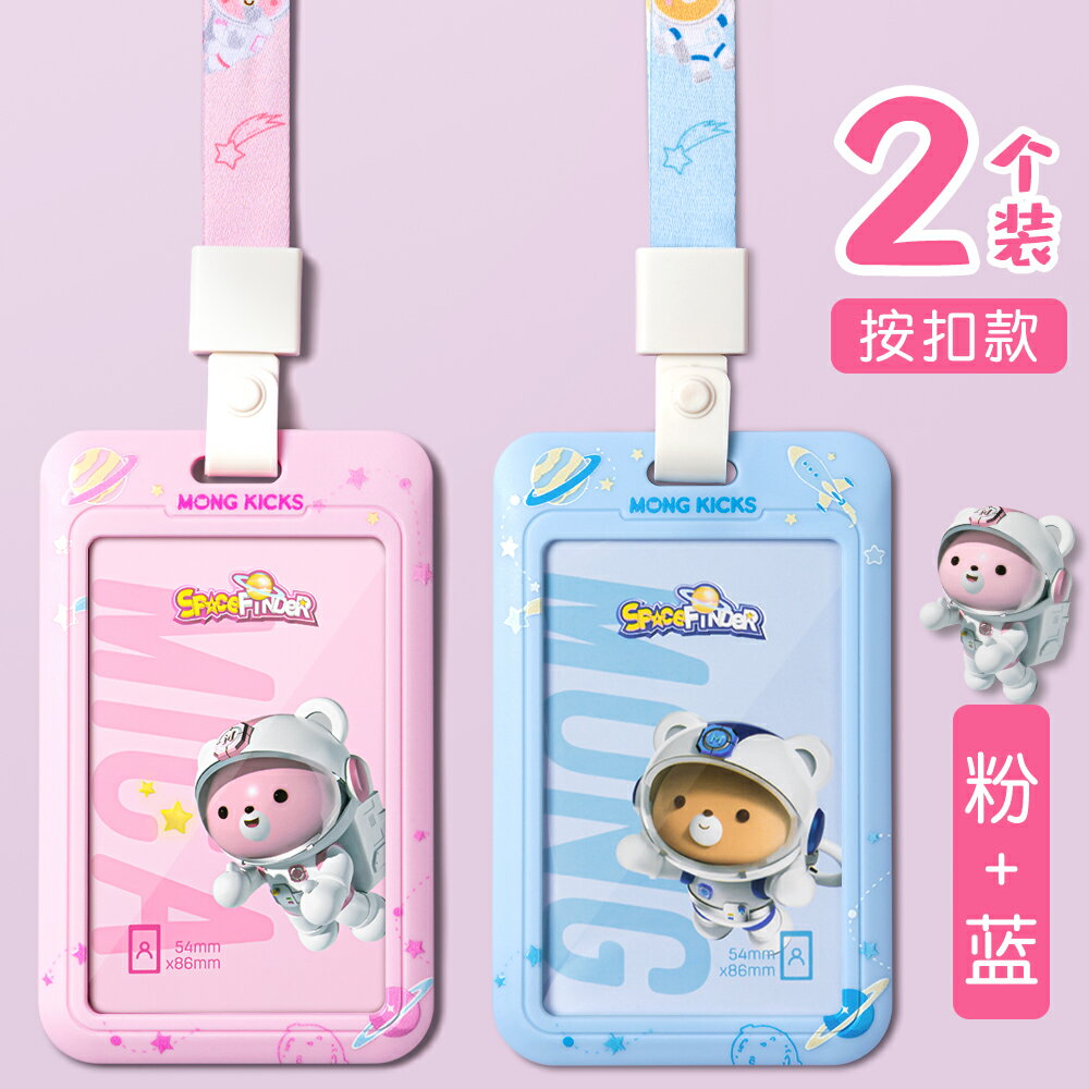 校園卡套 公交卡套 證套 得力學生卡套校牌帶掛繩校卡公交卡幼稚園接送卡幼稚園校園卡證件套飯卡門禁胸牌胸硬卡套兒童小學生男女防丟『FY00711』