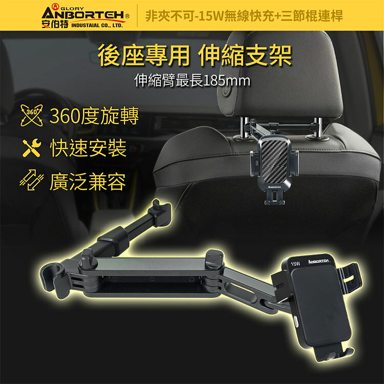 【安伯特】15W無線快充+三節棍連桿 車用手機支架(車用手機架 汽車手機架 車載支架 懶人支架) 3