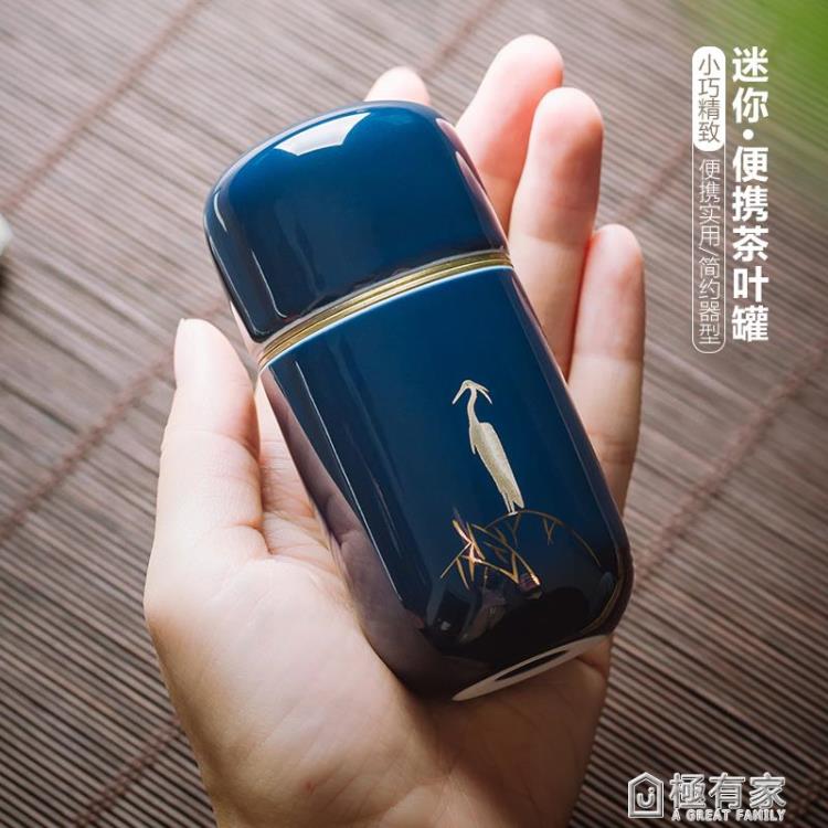 創意陶瓷小號茶葉罐茶葉盒扁隨身旅行迷你便攜式密封罐車載裝茶罐 99購物節