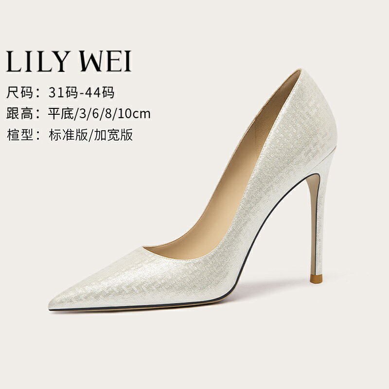 Lily Wei高級感法式淺口氣質高跟鞋白色職場通勤風單鞋小碼313233
