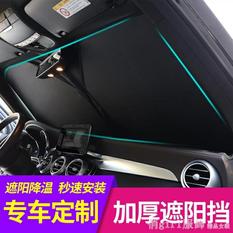 遮陽簾 汽車遮陽擋防曬隔熱布車用神器前擋光簾風玻璃遮光板車內前檔車載~林之色