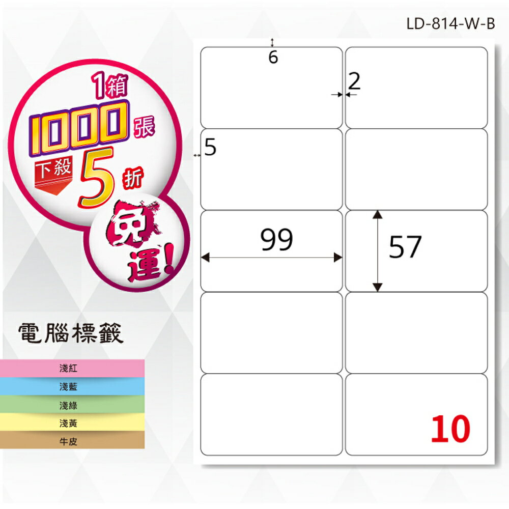 熱銷推薦【longder龍德】電腦標籤紙 10格 LD-814-W-B 白色 1000張 影印 雷射 貼紙