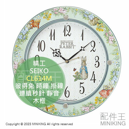 日本代購 SEIKO CL614M 彼得兔 時鐘 掛鐘 連續秒針 靜音 木框 PETER RABBIT 比得兔 繪本