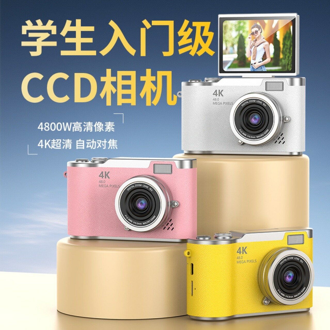 新品學生黨CCD數碼相機復古高畫質女生禮物拍立得卡片小型相機【北歐家居生活】