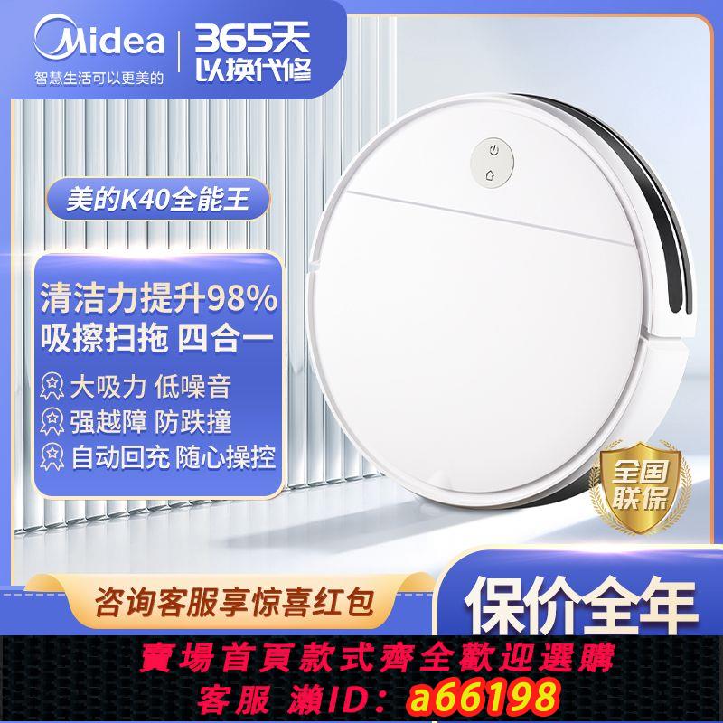 【臺灣公司 可開發票】美的掃地機器人智慧家用小型吸塵器超薄吸擦掃拖一體自動回充K40
