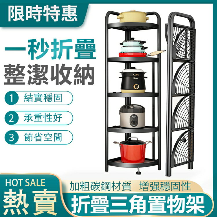 臺灣現貨櫥房收納架浴室收納架折疊三角架置物架廚房浴室免安裝多層轉角調料鍋具收納架轉角架 99購物節