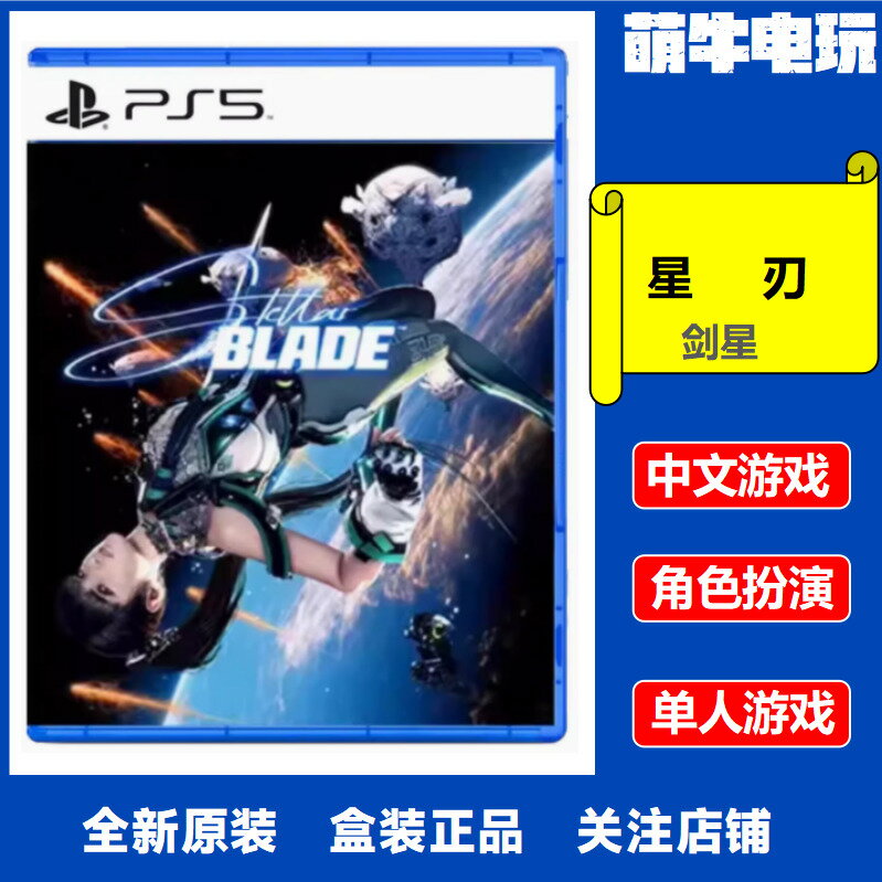 SONY電玩遊戲推薦到{可打統編 最低價}索尼PS5二手獨占游戲 星刃 星劍 Stellar Blade 中文 現貨即發就在愛尚購物推薦SONY電玩遊戲