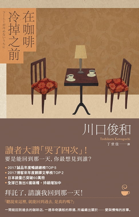【電子書】在咖啡冷掉之前【在咖啡冷掉之前系列1】