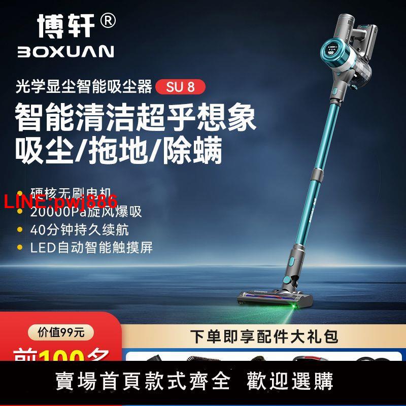 {臺灣公司 可開發票}博軒無線吸塵器家用手持式大吸力多功能無刷除蟎吸塵機吸拖一體機