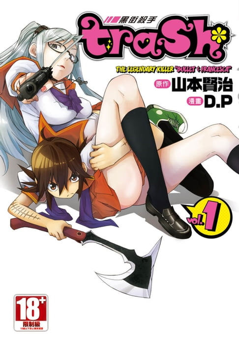 【電子書】trash.黑街殺手(01)